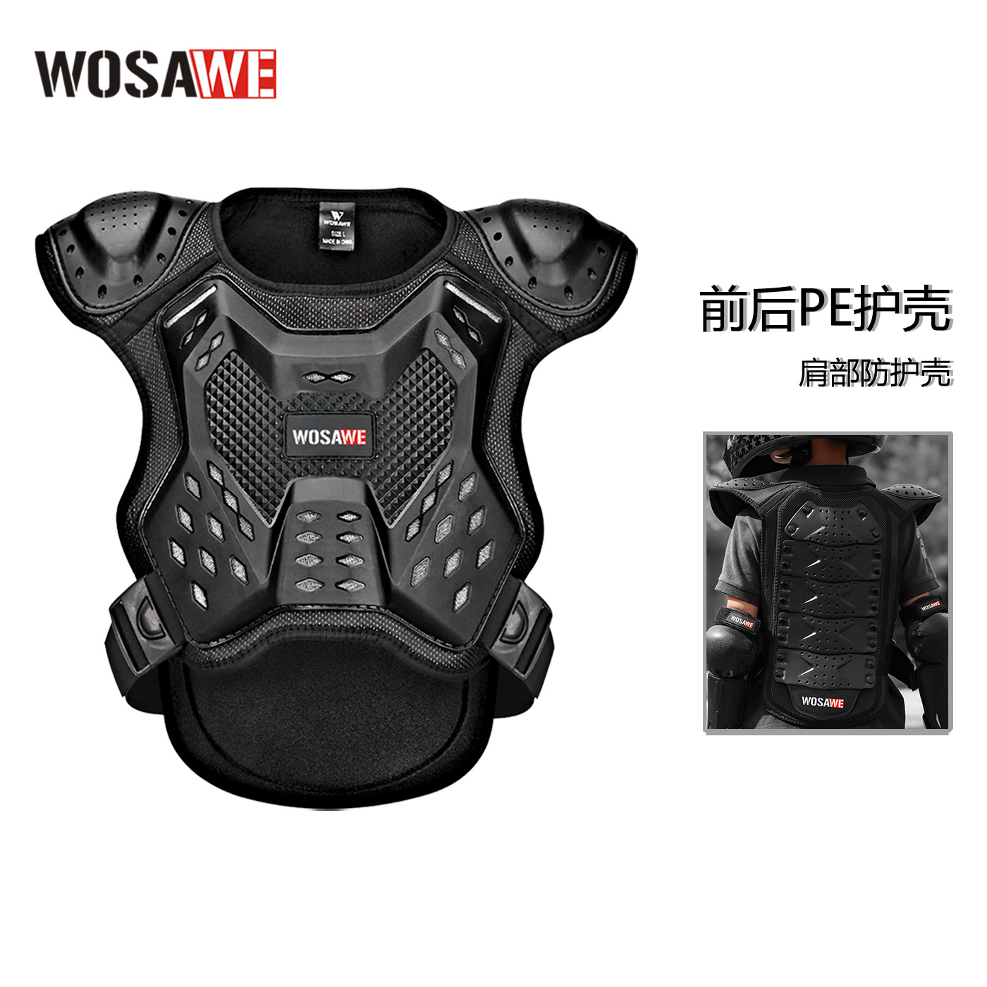 沃萨维儿童轮滑溜冰滑板防护护具护胸护背护甲衣摩托车运动护具