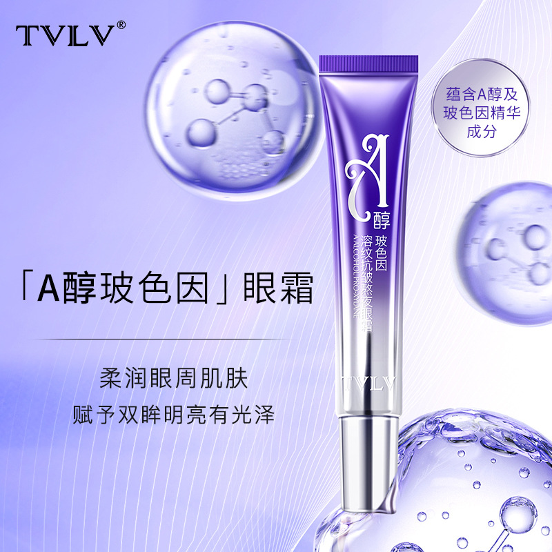 保湿熬夜黑眼圈眼霜tvlv