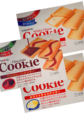 日本进口 三立饼干Sanritsu白巧克力/黑巧克力味夹心饼干12枚入