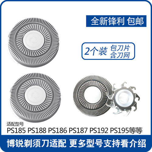 适配博锐剃须刀刀片PS187 188 186 185 192ps195网罩刀头刮胡配件