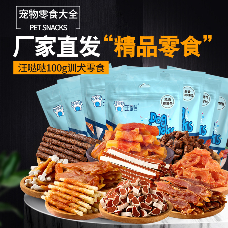 汪哒哒狗狗零食组合装100g多种规格可选狗狗牛肉粒狗磨牙棒狗咬胶