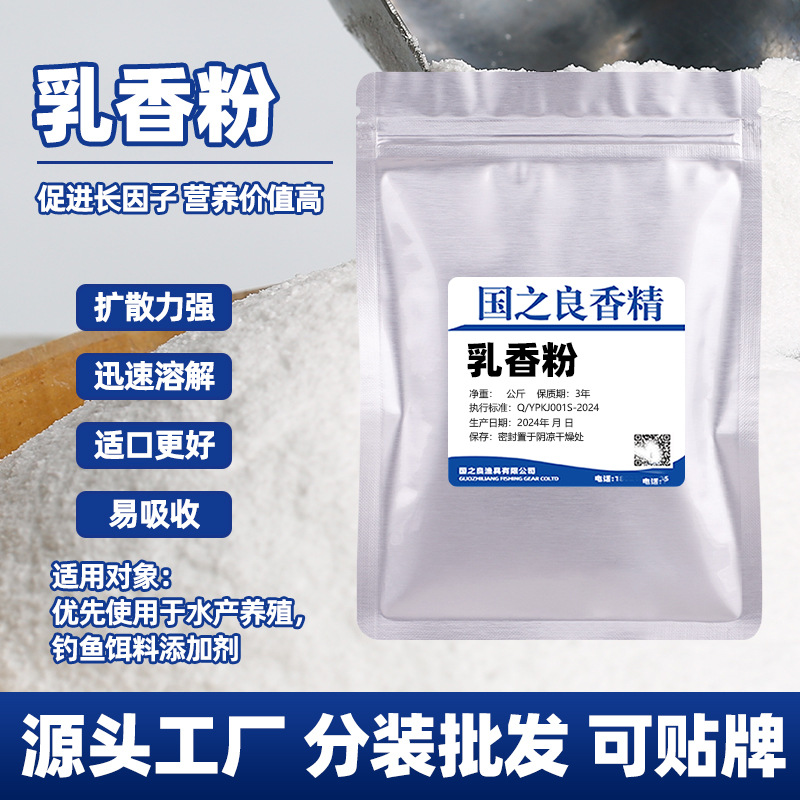 乳香粉剂钓鱼饵料鱼饵添加剂泡酒米黑坑野钓鲫鱼鲤鱼浓诱食剂