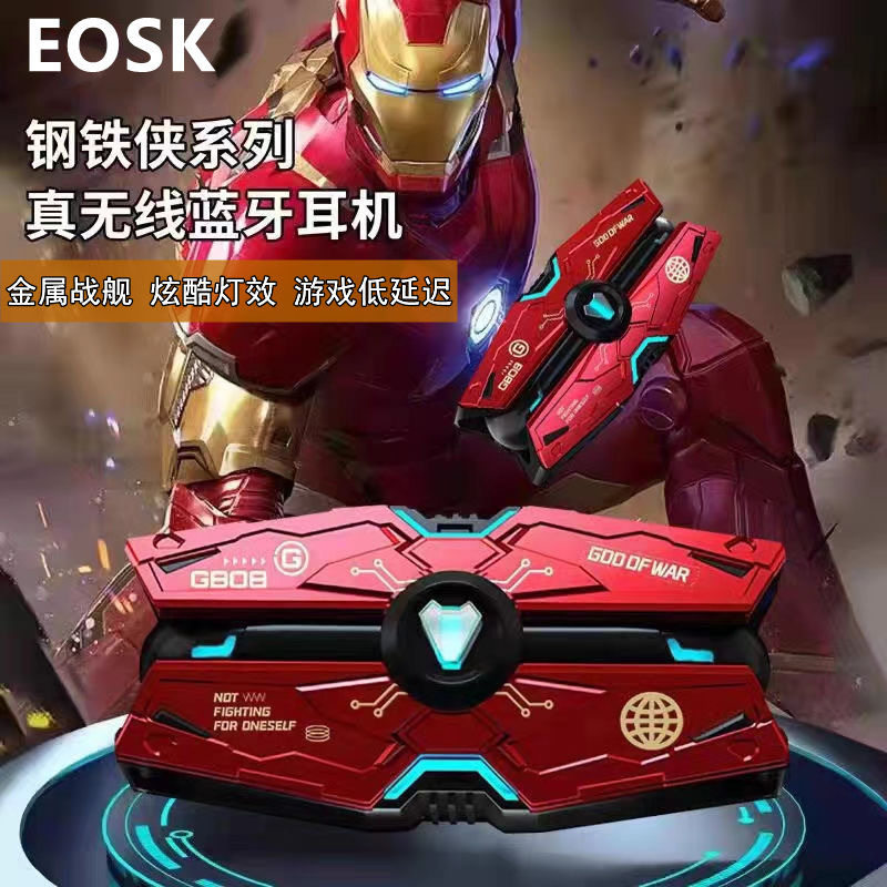 漫威同款钢铁侠耳机真无线蓝牙耳机游戏低延迟战舰电竞蓝灯续航
