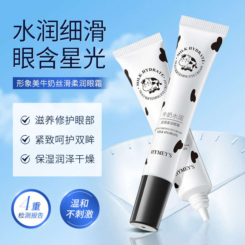 2支形象美牛奶水润丝滑柔润眼霜淡化黑眼圈细纹提拉紧致补水保湿
