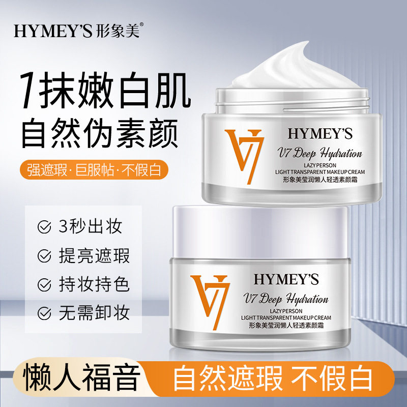 泊泉雅懒人水光v7素颜霜打底面霜 晶透补水保湿润肤贵妇膏化妆品