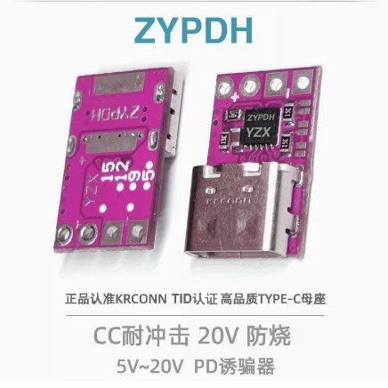 ZYPDH诱骗器笔记本供电改PD23.0转DC激活QC12工厂老化触发20V100W