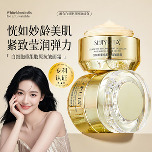 四季与她白细胞胶原抗皱面霜50g 紧致淡纹保湿滋润重组胶原蛋白霜