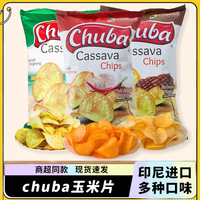 印尼進(jìn)口chuba木薯片燒烤香辣海苔味大禮包薯片膨化食品休閑零食