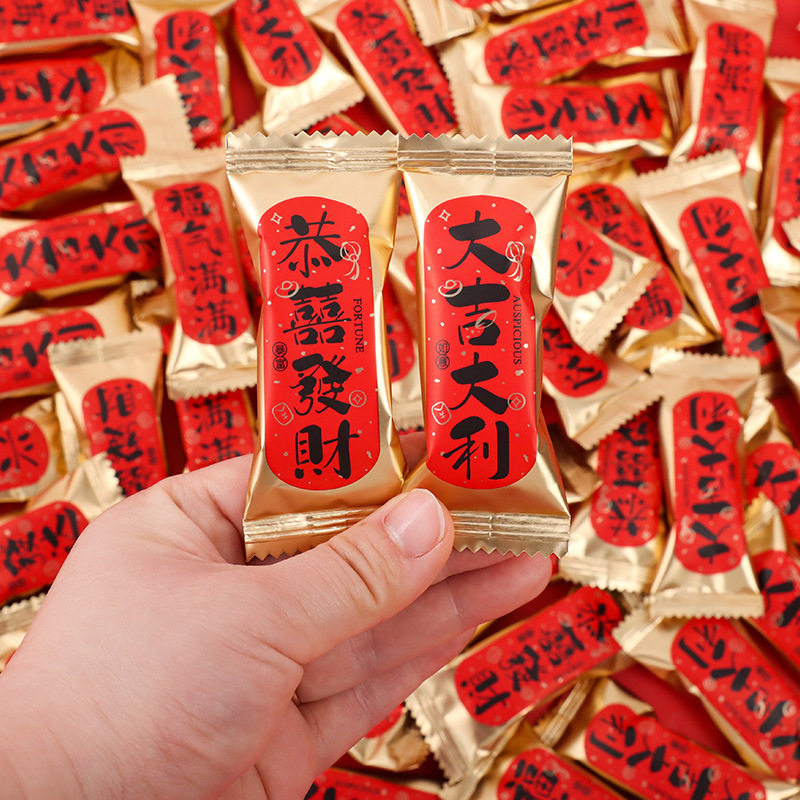 爆款喜庆吉祥零食开业乔迁拜拜用糖果祝福语发财新年货喜糖招待糖