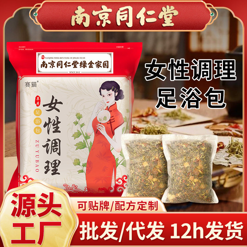 女性足浴包 月子泡脚包泡澡泡脚包艾叶草本足浴包,洗护清洁剂/卫生巾/纸/香薰,浴足剂,淘宝优惠券,粉丝福利购,淘宝优惠卷