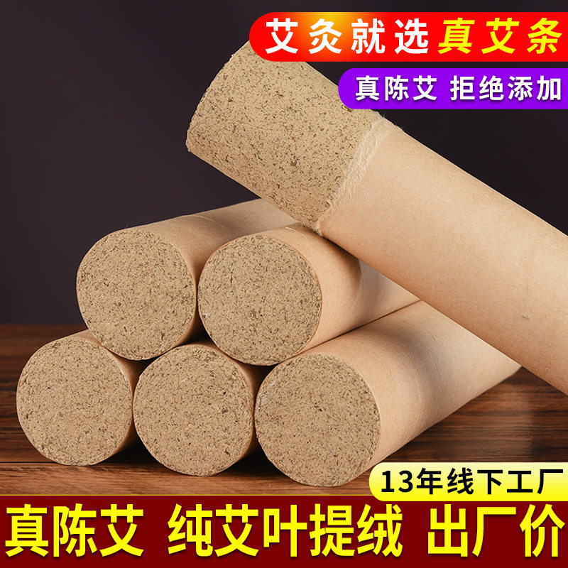 4cm加粗艾条手工陈年艾灸条艾灸馆多比例艾绒艾草条家用温灸艾条
