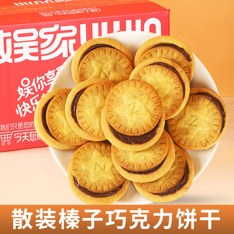 榛子巧克力夹心饼干单独小包装注心酱曲奇散装儿童网红解馋小零食