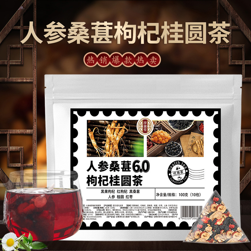 淳滋堂人参桑葚枸杞桂圆茶