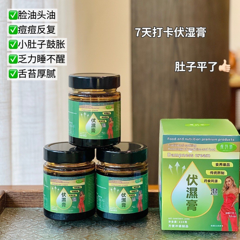瘦玛丽伏湿膏轻湿膏古法熬制精选茯苓五指毛桃伏湿膏新款