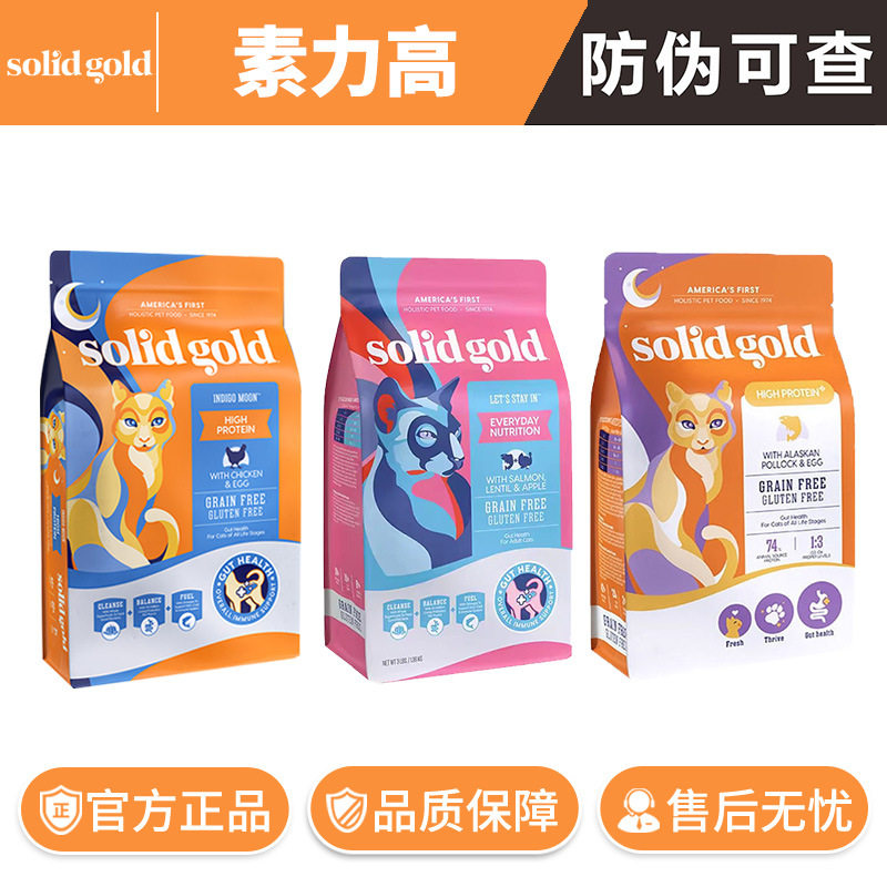 SolidGold素力高猫粮鸡肉三文鱼蛋白成幼猫全价阶段猫粮猫主粮