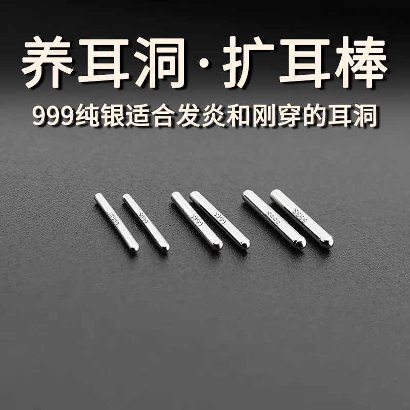 s999纯银耳骨钉女简约学生迷你时尚隐形养耳洞耳棍足银耳棒男通用