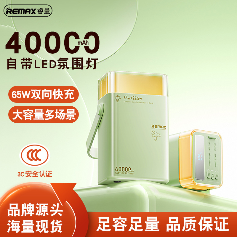 remax睿量40000毫安超大容量户外LED灯充电宝65W超级快充移动电源