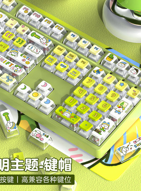 ASA高度双皮奶布丁PBT热升华个性透明卡通主题diy机械键盘键帽