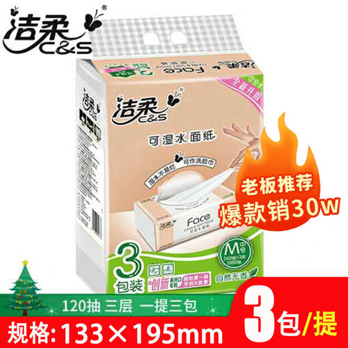 洁柔M号抽纸纸学校餐厅酒店家用实惠装1提3包可湿水的纸巾