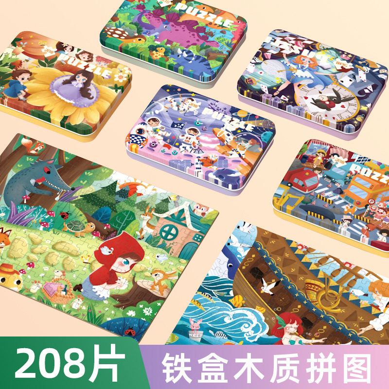 208片铁盒装拼图 儿童木制玩创意/设计玩具