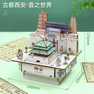 创意文创国潮风古都西安八音盒DIY优质木制彩色3D拼图优质音乐盒
