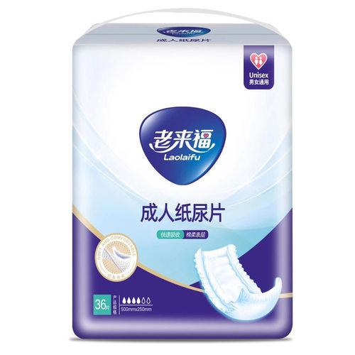 成人纸尿片老来福男女通用