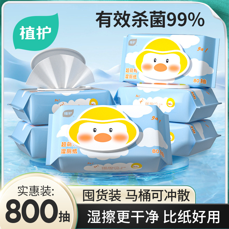 植护湿厕纸80抽便携式湿厕湿巾可冲散洁厕卫生纸私处护理湿巾