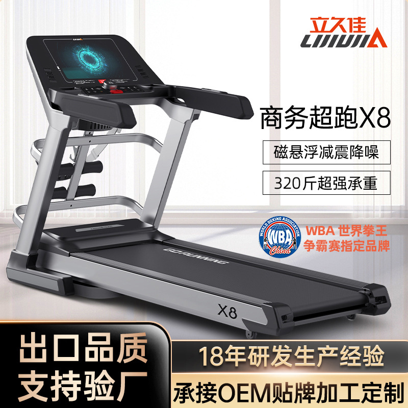 立久佳X8室内静音折叠跑步机电动家用户外运动跑步机商用健身器材