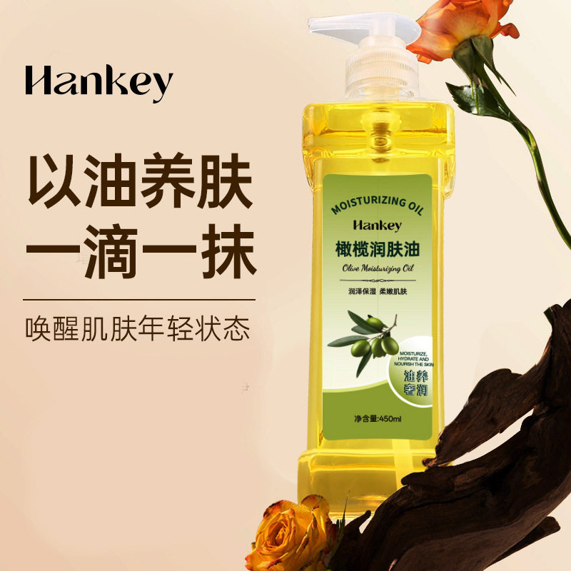 韩纪薰衣草玫瑰艾草润肤油450ml保湿滋润推拿按摩身体护理润肤油