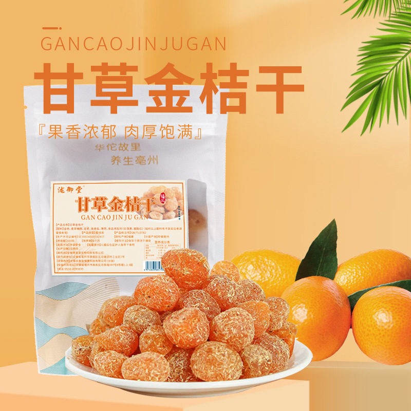 冰糖金桔干新疆天山雪桔蜜饯果干清凉泡水润喉小金桔休闲零食果脯,零食/坚果/特产,佛手果,淘宝优惠券,粉丝福利购,淘宝优惠卷