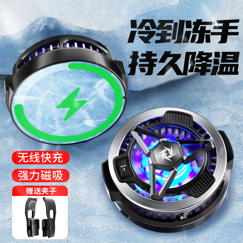 手机散热器磁吸带无线充半导体制冷可充电适用于苹果安卓平板