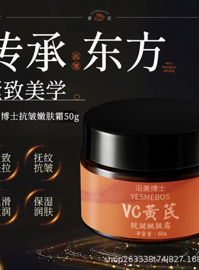 岩美博士黄芪VC抗皱嫩肤霜紧致面霜提亮肤色改善肌肤暗沉滋润补