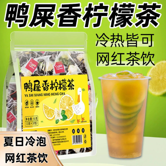 暴打鸭屎香柠檬茶凤凰单从茶叶水果茶冲泡饮品单枞乌龙茶包组合茶