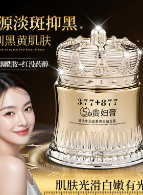 官方正品37+877贵妇膏清透水润五重美白祛斑霜炕皱淡纹自然遮瑕