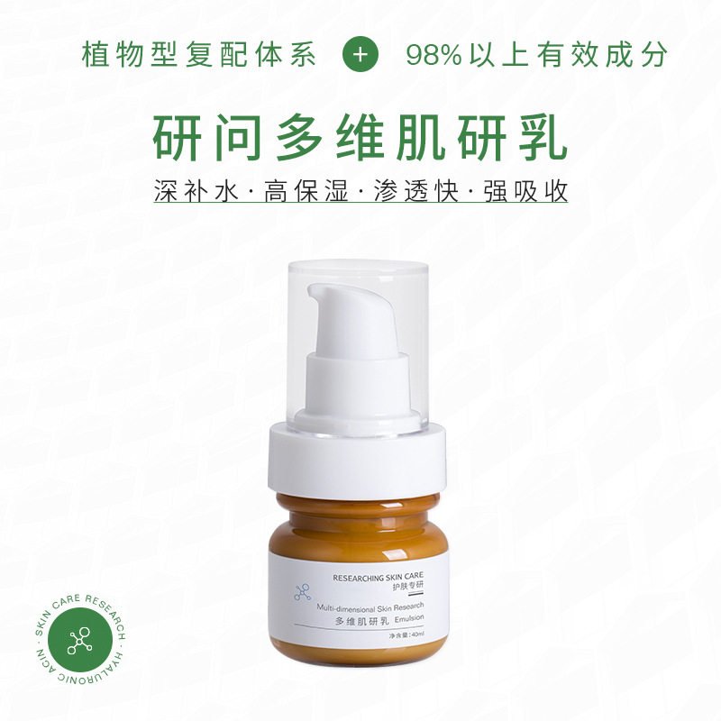 多维肌研乳保湿补水研问
