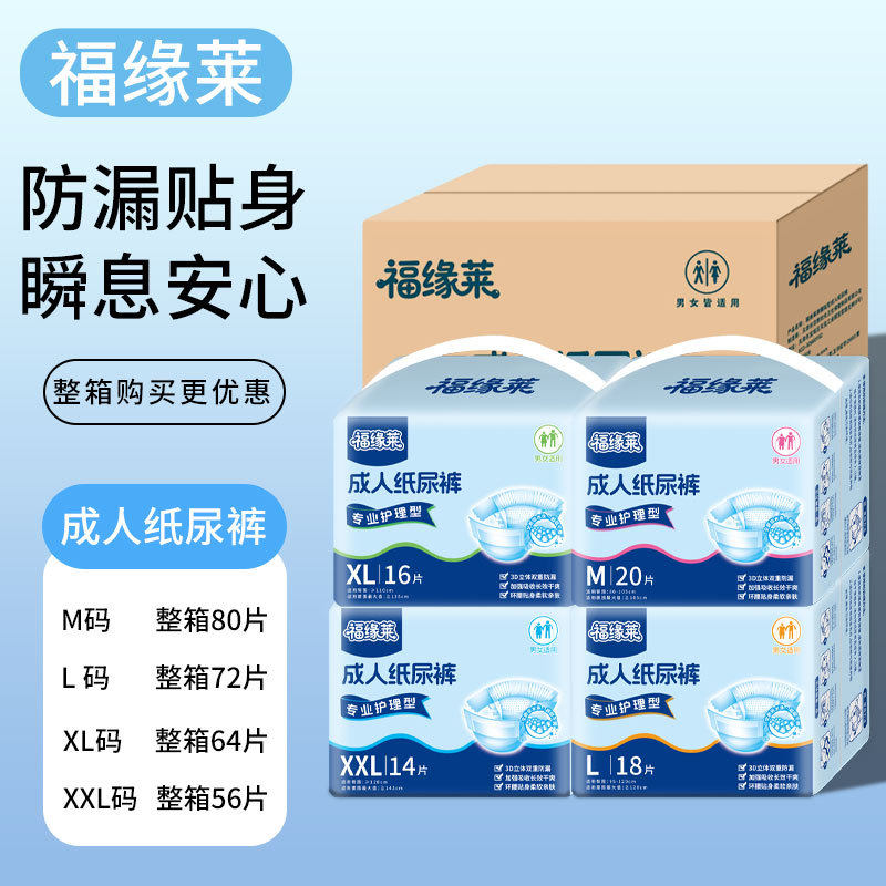 成年人纸尿裤男女通用