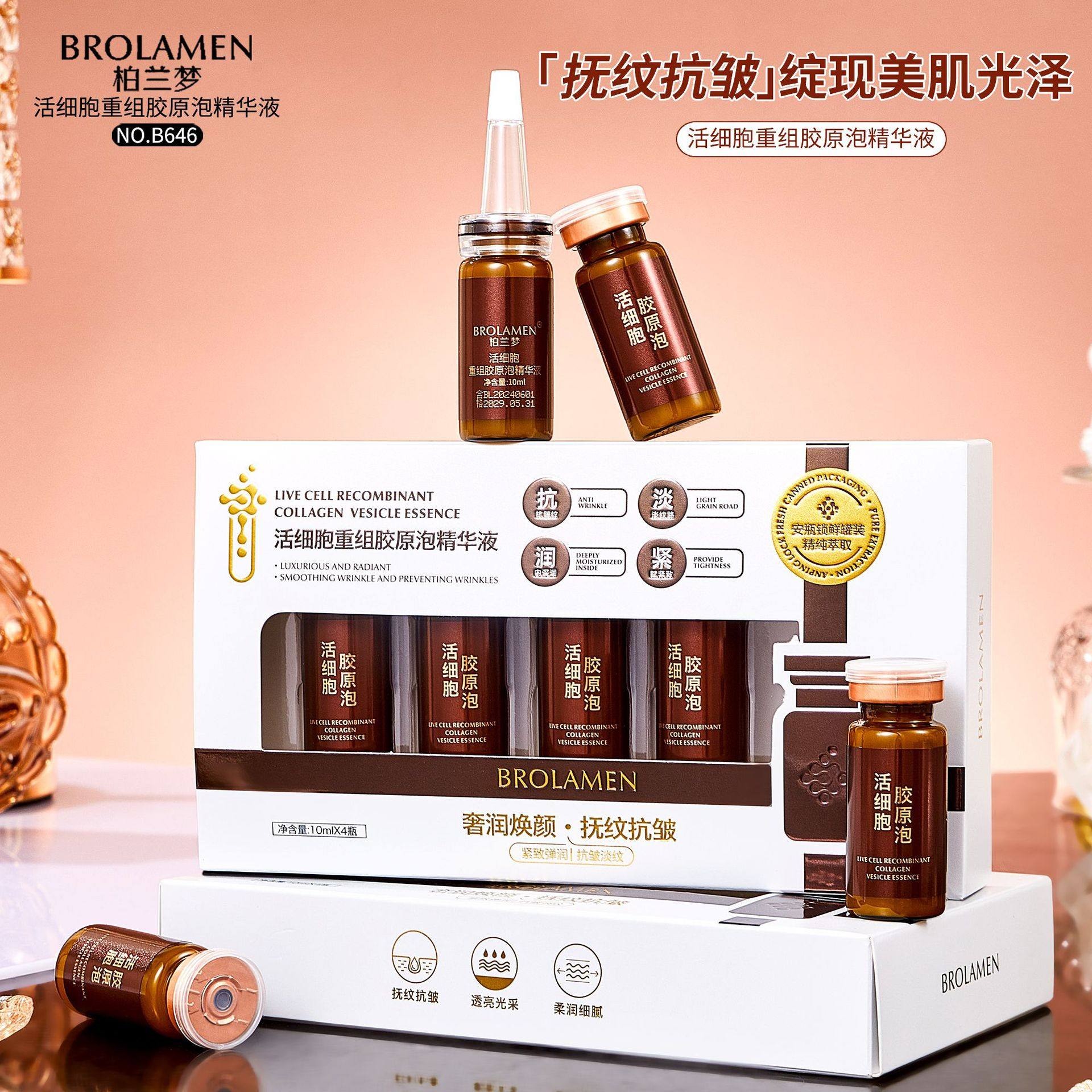 柏兰梦活细胞重组胶原泡精华液抗皱抗衰老紧致精华液补水保湿护肤图片