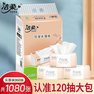 洁柔抽纸3包一提三包face家用实惠装可湿水小包装120抽三层纸巾批