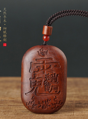 天然老枣木赵公明五雷符挂牌公明御禄木雕吊坠随身吉祥挂饰