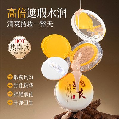 欧佩黄芪柔光持妆气垫霜遮瑕轻薄透气不易脱妆面部彩妆
