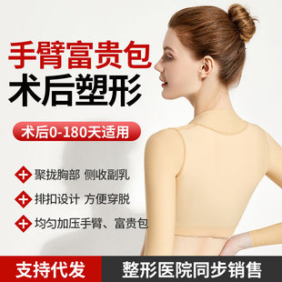 手臂吸脂术后塑身衣胳膊环吸后背加压富贵包胸托束胸收副乳束身衣