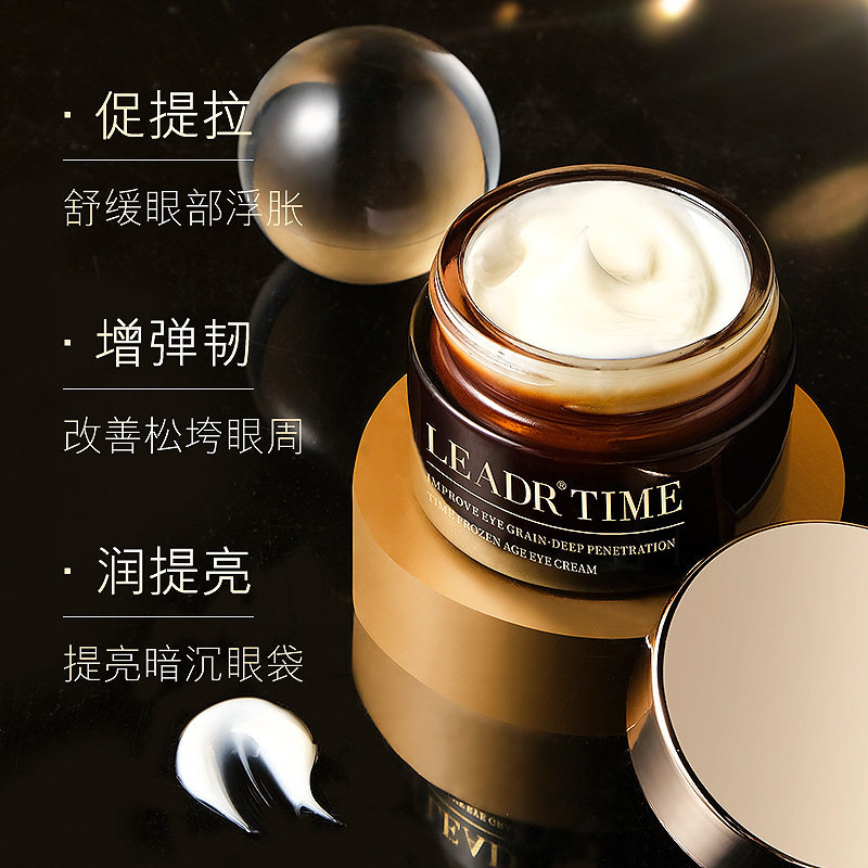 哎呀呀leadr女神之美寡肽抚纹眼霜滋润眼周肌肤淡化细纹温和抗老