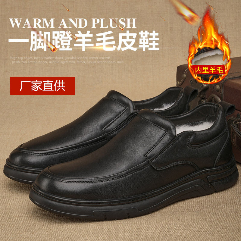 冬季皮鞋纯羊毛保暖休闲