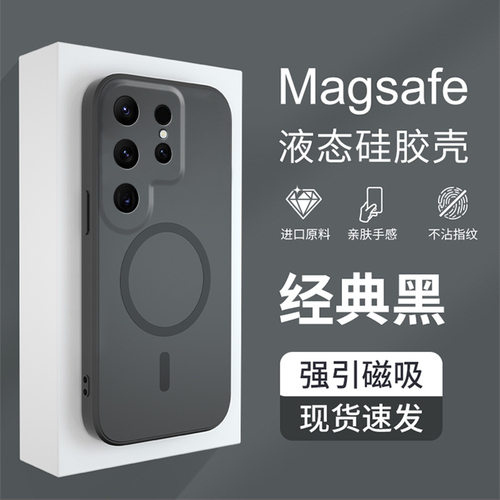三星手机磁吸壳液态硅胶