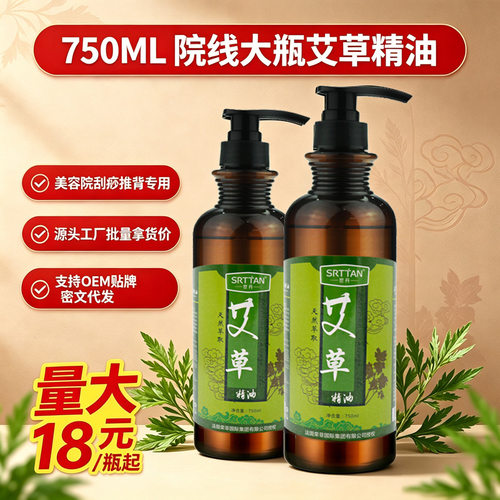 世丹艾草精油750ml美容院身体推背按摩油养生馆拓客大装