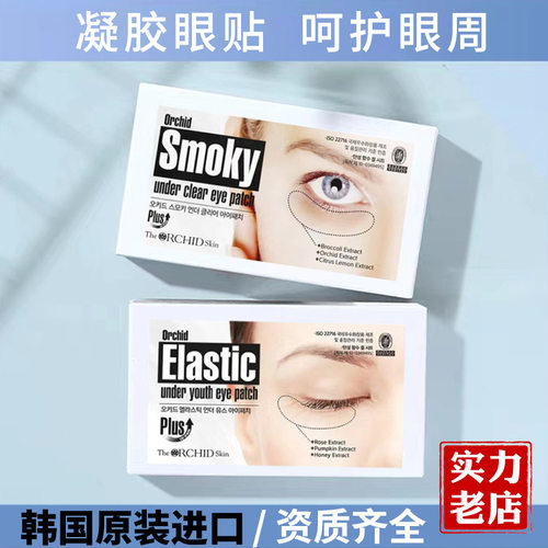 正品韩国蒂欧丝口香糖眼膜贴凝胶眼贴保湿补水眼膜改善眼周肌肤