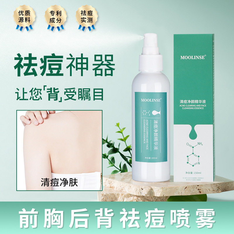 跨境祛痘精华喷雾面部美背清痘粉液态精华