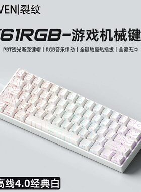 热插拔茶轴机械键盘裂纹有线