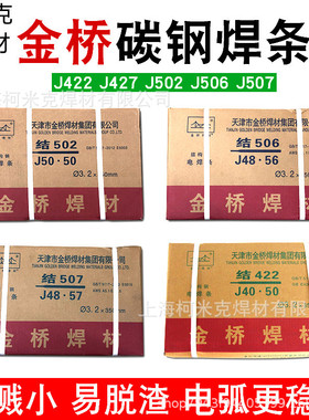 天津金桥电焊条结J422/J502/J506/J507/J427E4303碳钢焊条2.5/3.2