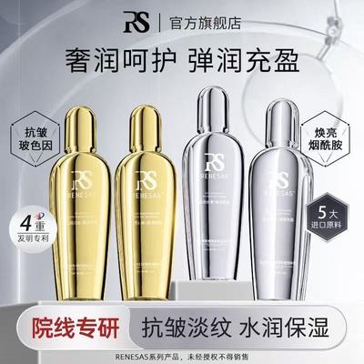 RENESAS白金焕靓烟酰胺能量沁润水乳鎏金玻色因抗皱能量沁润水乳F